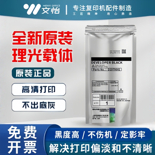 理光MP255435546054原装载体