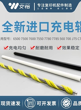 施乐6500 7780 7785 7500 7550 7600 560 700 C75充电辊 清洁棉棍