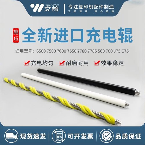 施乐778565007780充电辊清洁棍