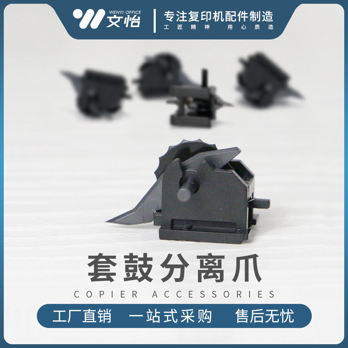 理光MP50015002鼓架原装分离爪