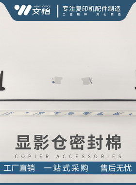 适用理光C3003 C3503 4503 C5503 C6003套鼓显影仓密封海棉挡粉片