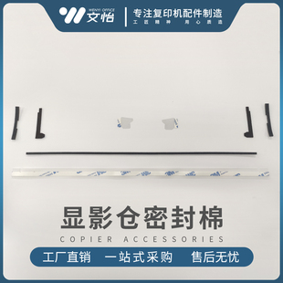 C5503 4503 C6003套鼓显影仓密封海棉挡粉片 C3503 适用理光C3003