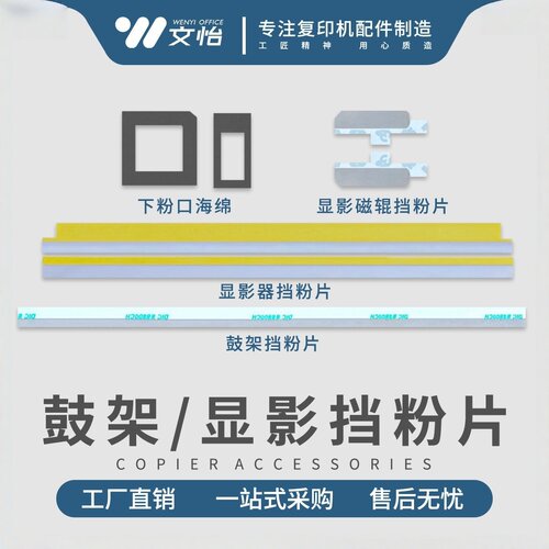 理光MP5000鼓架/显影挡粉片