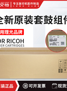 理光MPC3004 C3504 C4504 C6004exsp黑色套鼓 硒鼓组件 全新原装