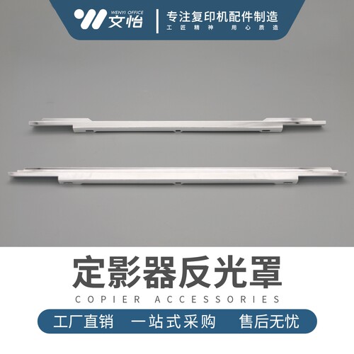 理光C2503C3003C6003反光罩