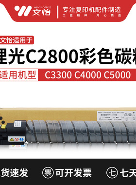 适用理光MP C4000 C5000 C3300 C2800复印机碳粉 打印机墨粉 粉盒