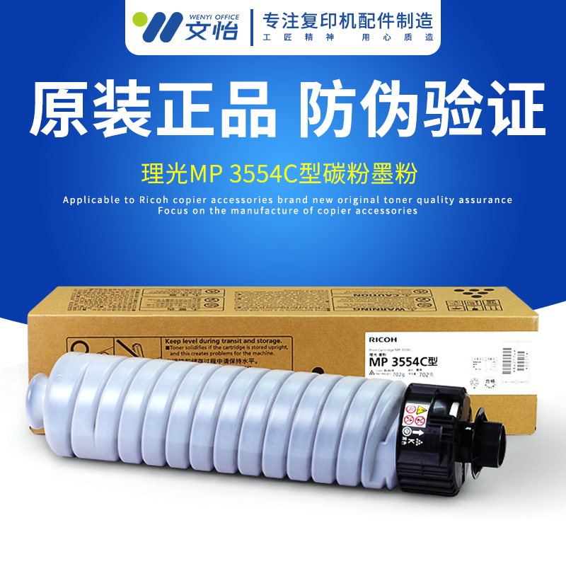 理光2554/3054/3554原装碳粉