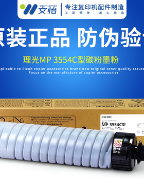 适用理光MP3554碳粉2554 2555 3055 3555粉盒 复印机墨粉 原装