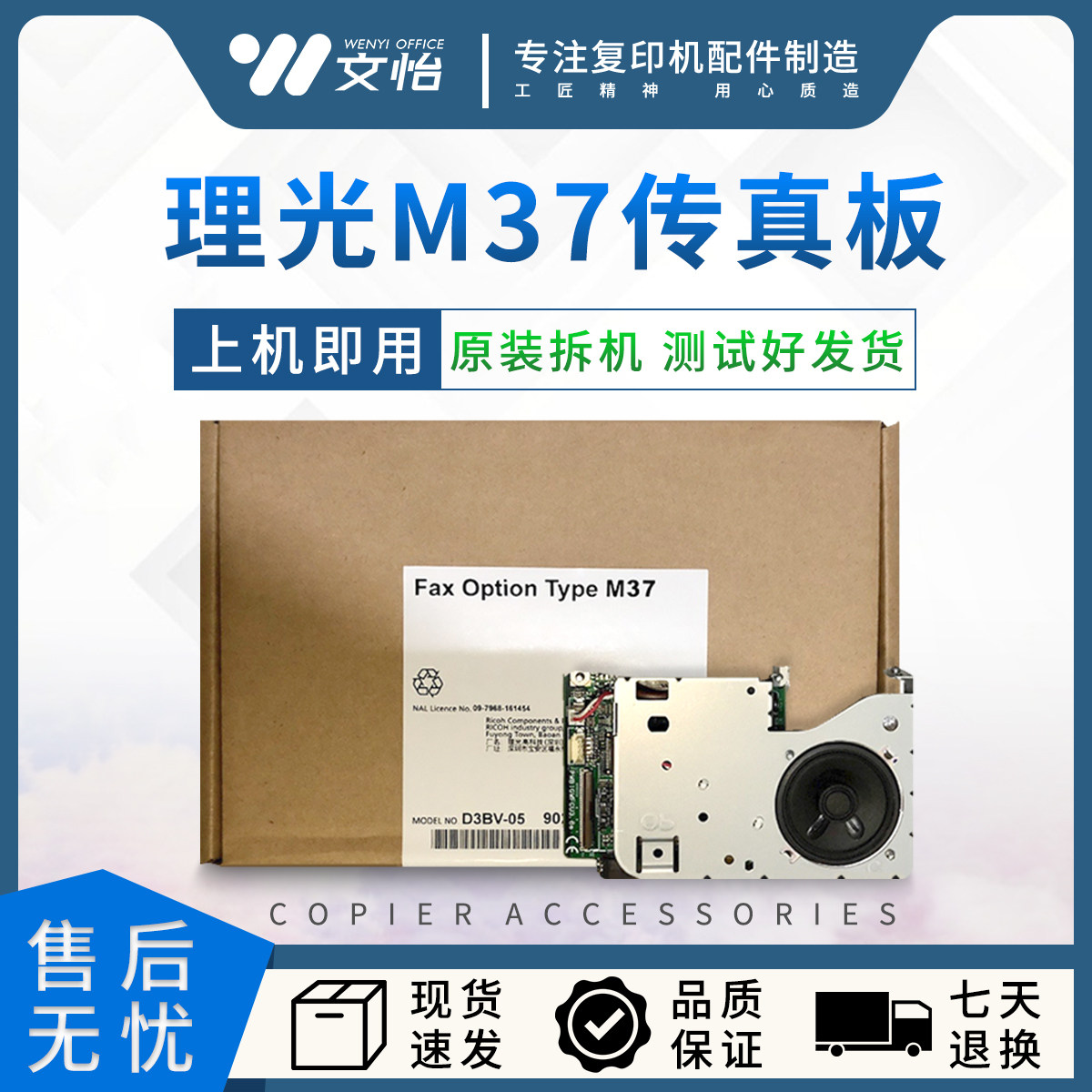 适用理光M37传真卡 IMC2000 C2500 C3000 C3500 C4500 6000传真板在类目 办公设备/耗材/相关服务, 其它办公设备配件, 复印机配件中 - 来自Buy2taobao.com提供专业的淘宝代购服务