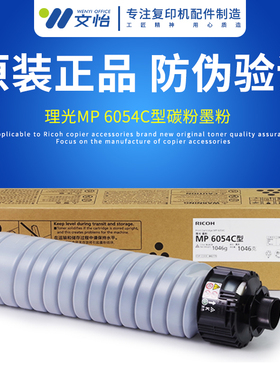 适用理光6054 5054 4055 粉盒 碳粉MP4054 5055 6055SP墨粉 原装