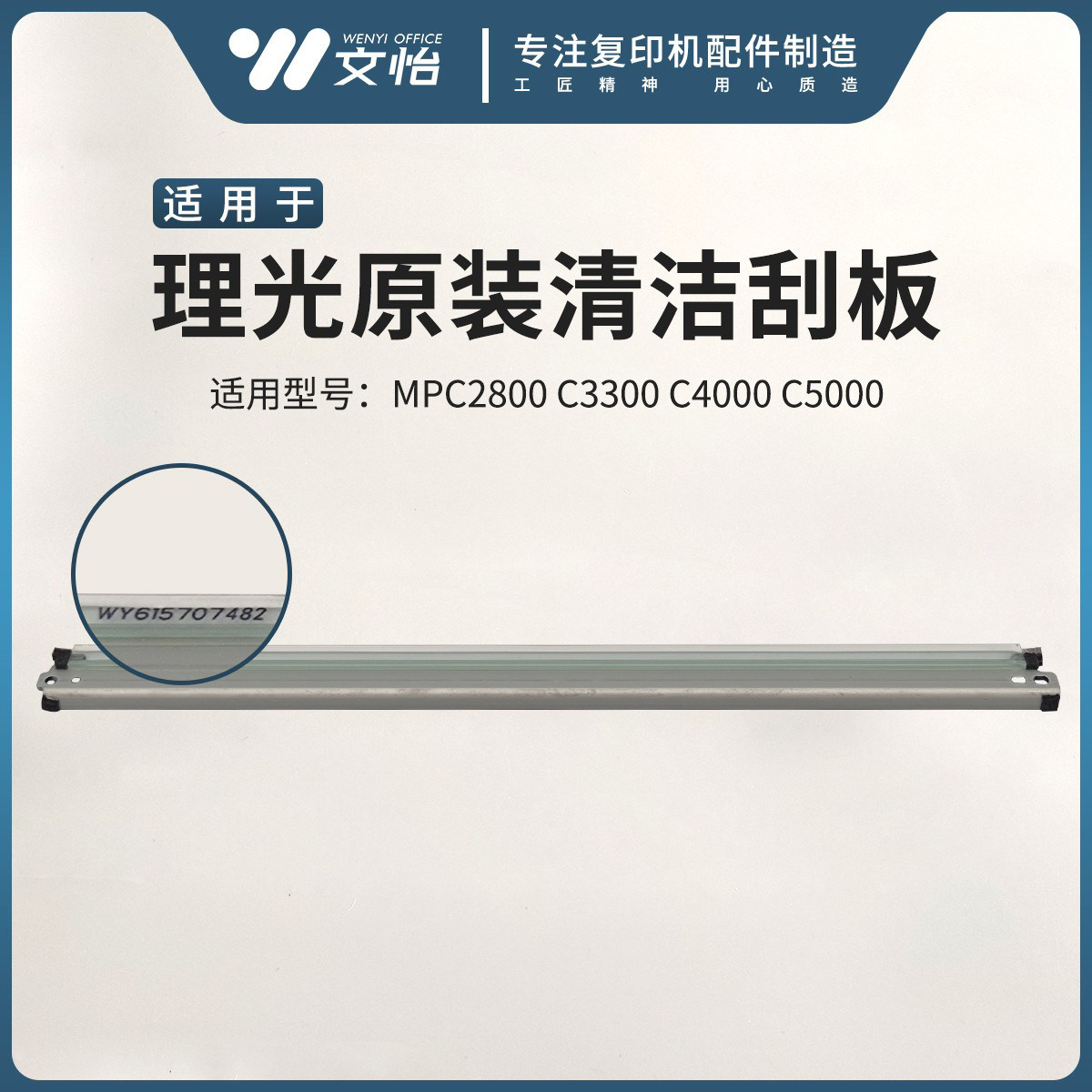 理光长寿命不翻刀不惧寒冷的刮板