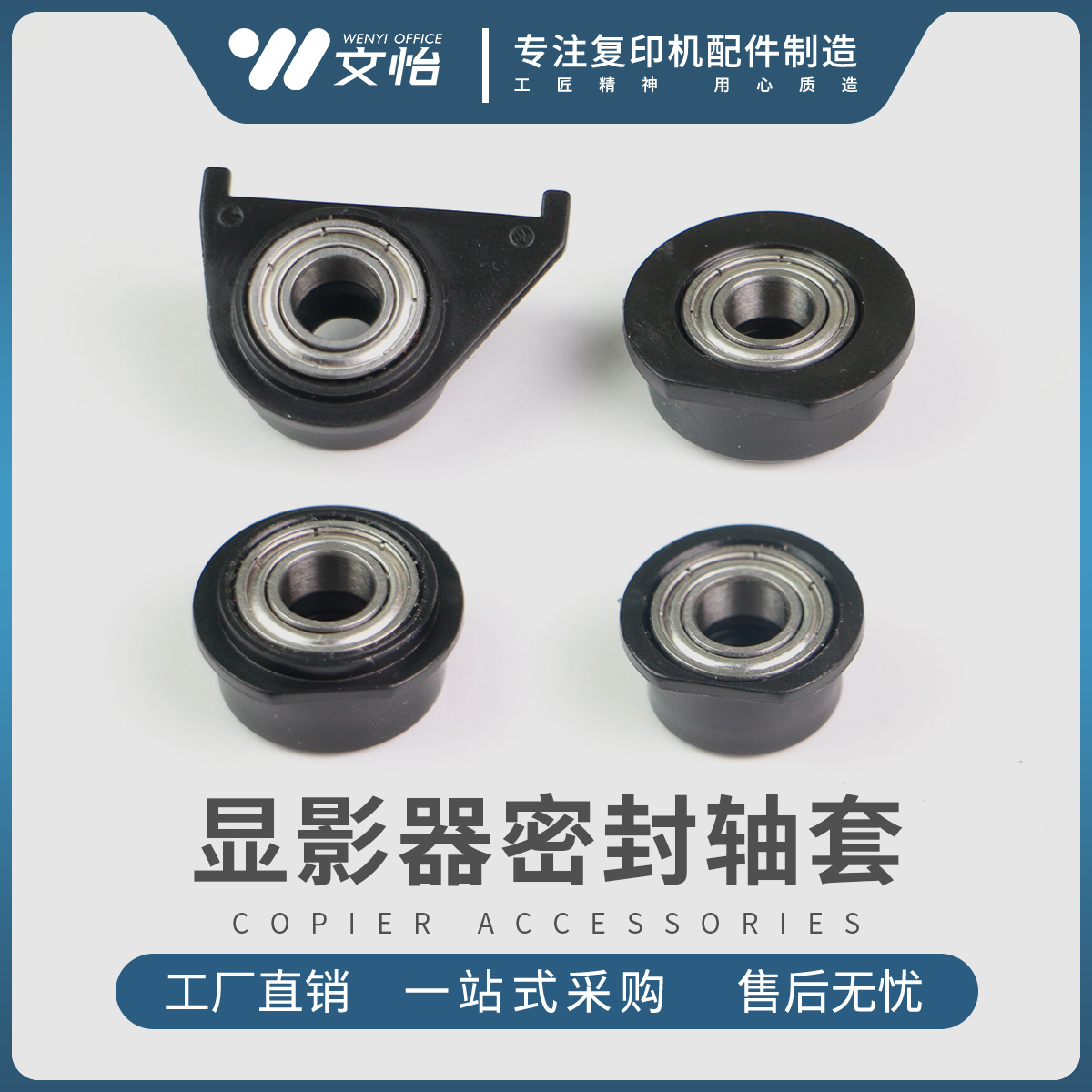 理光彩色复印机显影器轴套