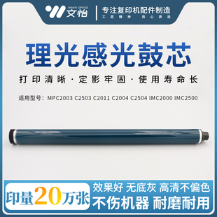 IMC2000 适用理光MPC2003 IMC2500鼓芯 C2504 C2004 C2011 C2503