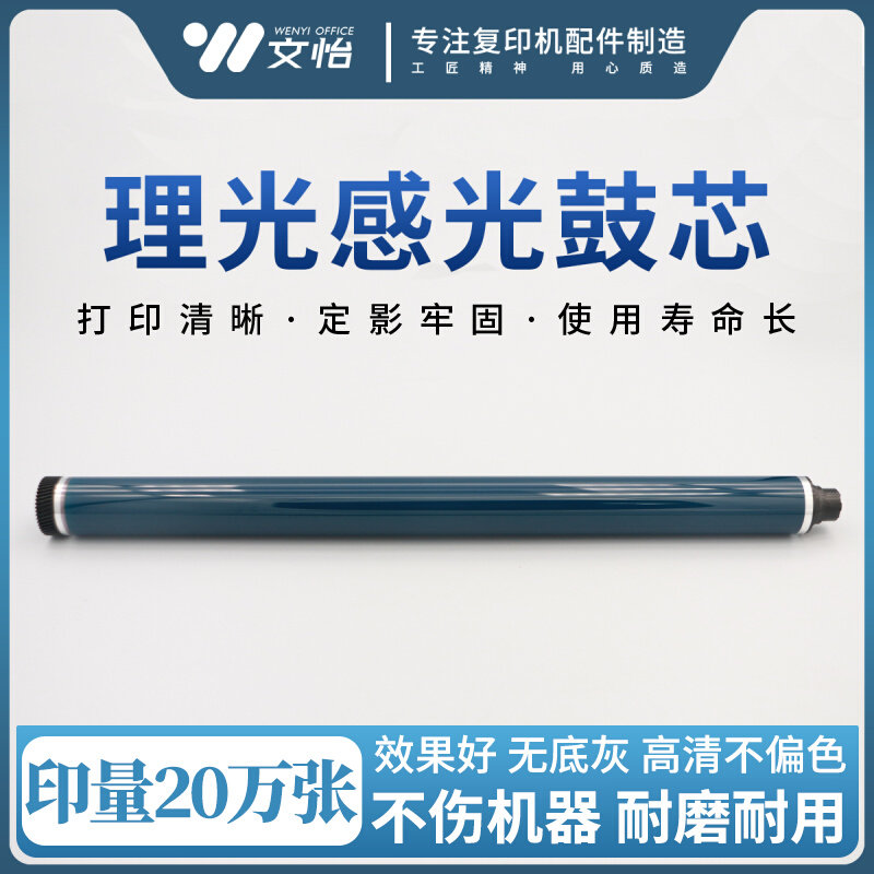 适用理光MPC2003 C2011 C2503 C2004 C2504 IMC2000 IMC2500鼓芯在类目 办公设备/耗材/相关服务, 打印机配件, 感光鼓芯中 - 来自Buy2taobao.com提供专业的淘宝代购服务