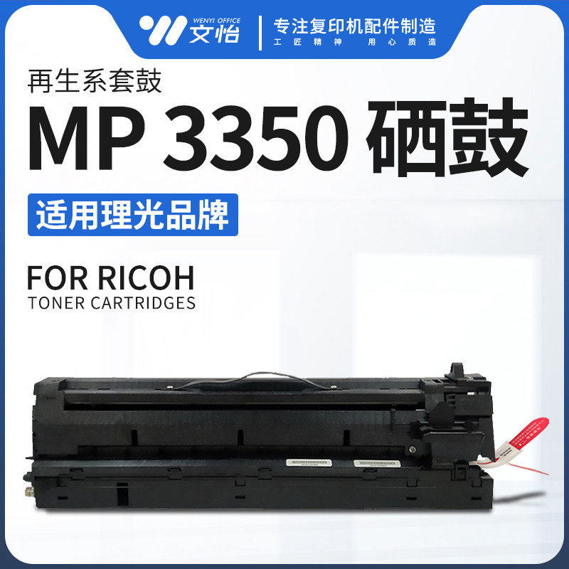 适用理光3350 3351 3352套鼓1027 2851 3353 2852 2550硒鼓组件_虎窝淘