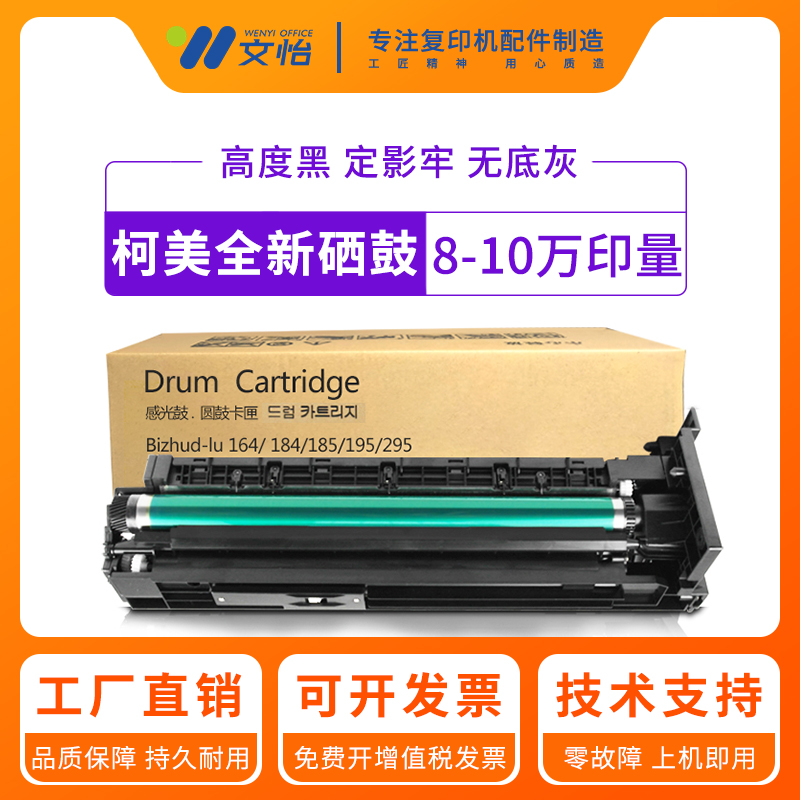 柯美195震旦199鼓组件