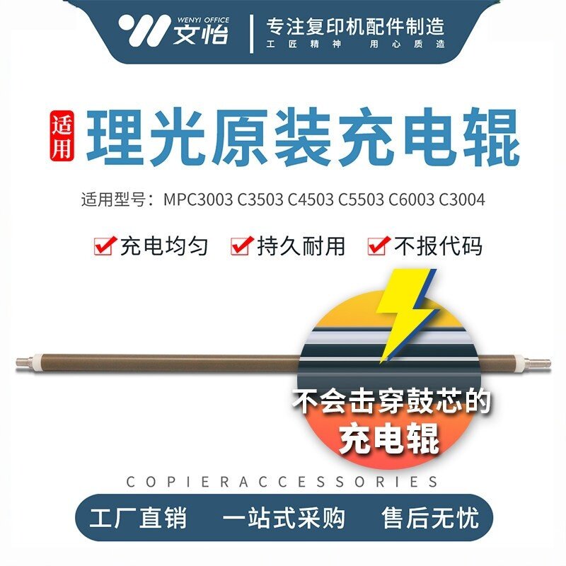 原厂理光MPC3003 C3503 C4503 C5503 C6003 C3004充电辊 蜡条棉棍