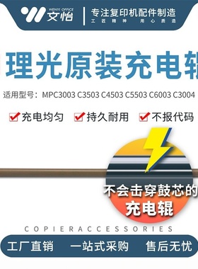 原厂理光MPC3504 C4504 C6004 IMC3000 C4500 C6000充电辊 海棉棍