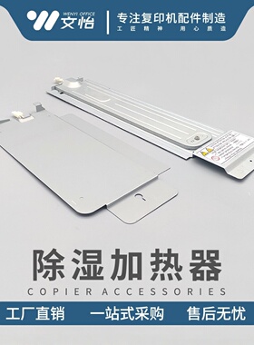 理光C5501 3501 C3001 C3300 3502 C4502 C5502纸盒加热器 除湿器