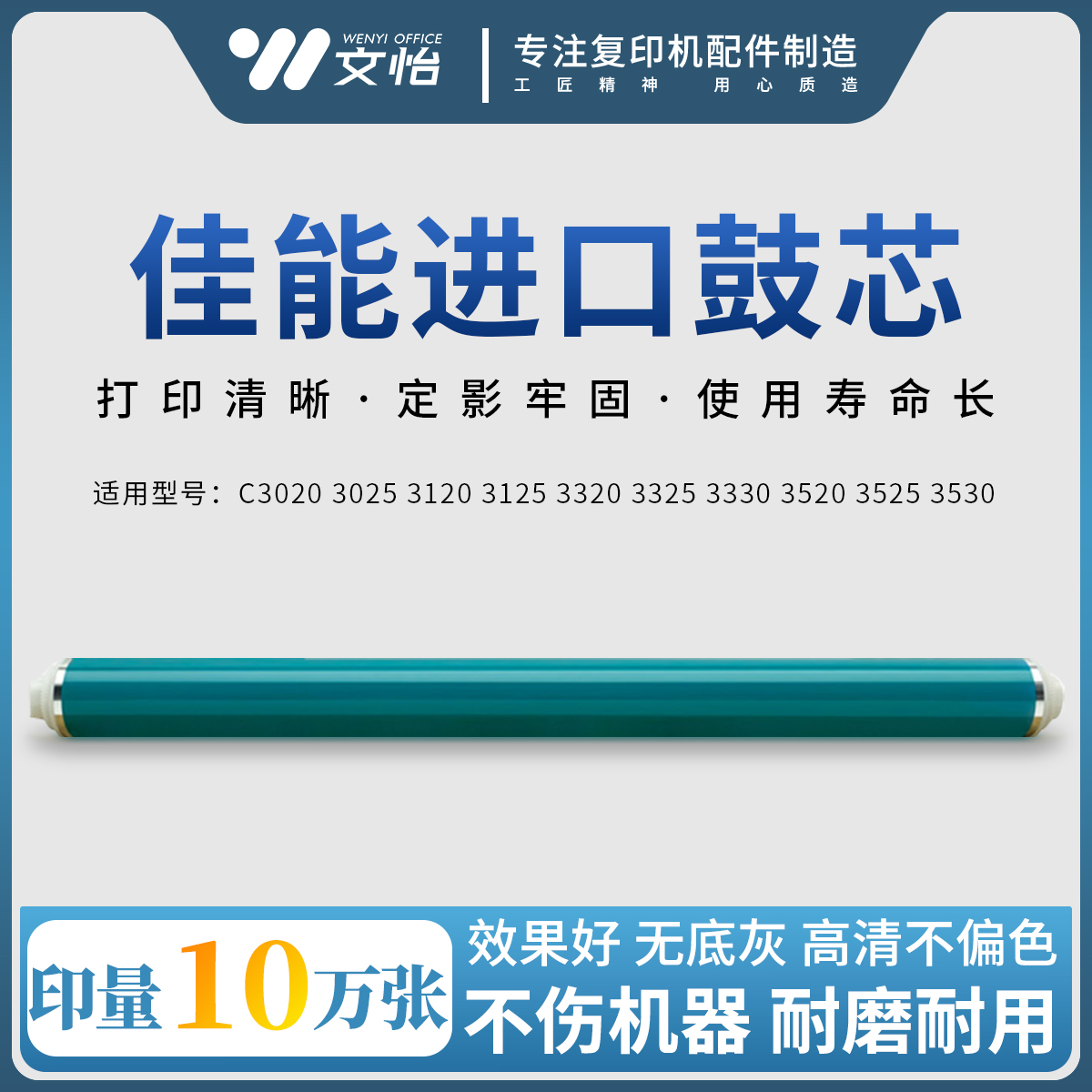 佳能NPG67鼓芯302031253325