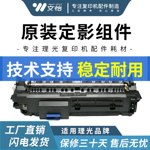 理光C3004-C6004定影器加热组件
