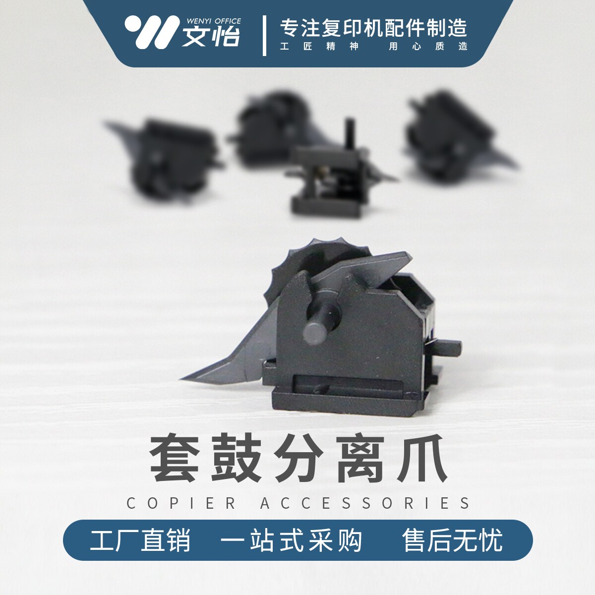 适用理光MP4000 4001 4002 5000 5001 5002套鼓硒鼓架分离爪 原装