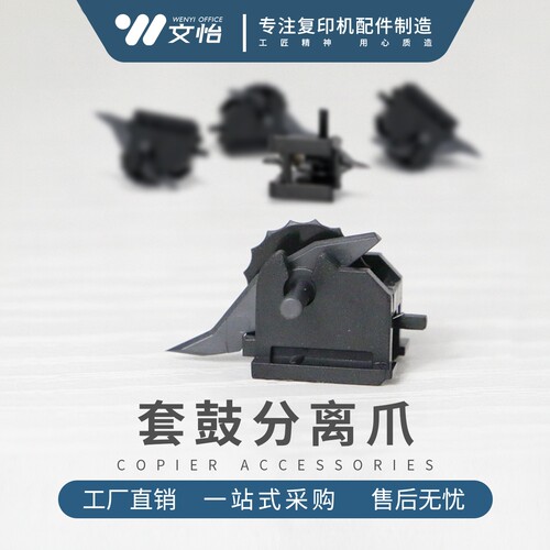 理光MP50015002鼓架原装分离爪
