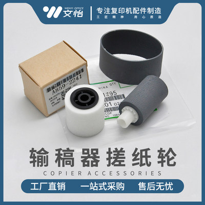 理光进稿器搓纸皮带输稿器搓纸轮