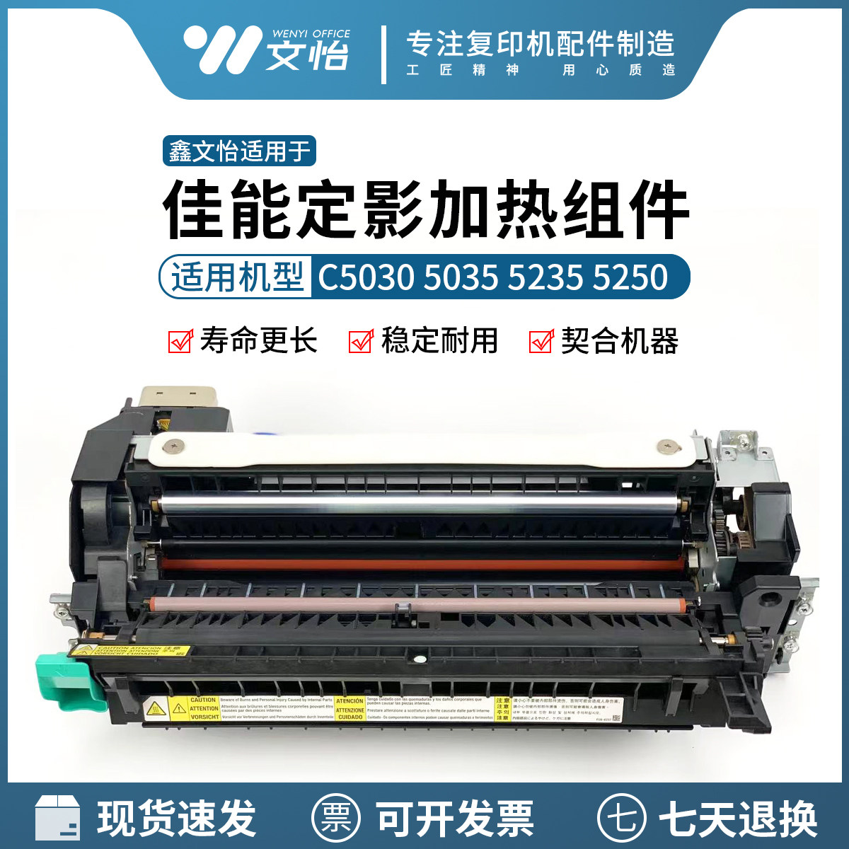 佳能C 5030 5035 5045 5051 5235 5240 5250 5255定影器 加热组件 - 实物图