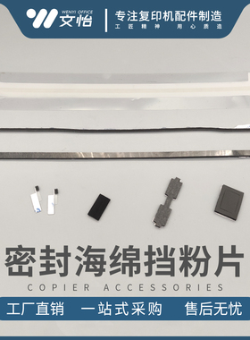 适用理光MP2554 3054 4054 5054 6054鼓架密封棉显影海绵挡粉片