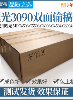 适用理光DF3090进稿器MP2555 3555 4055 5055 6055送稿器 输稿器
