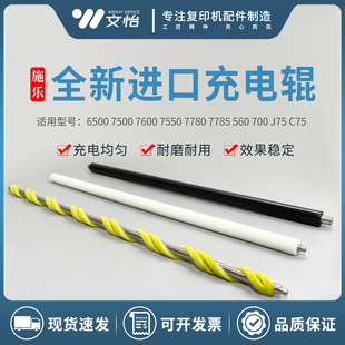 7500 7550 C75充电辊 7780 清洁棉棍 700 7785 560 施乐6500 7600