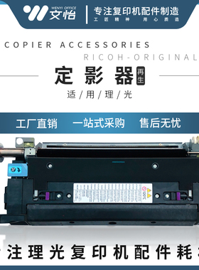 原装理光MP C8002 C6502 C8003 PRO C651 C751定影器单元加热组件