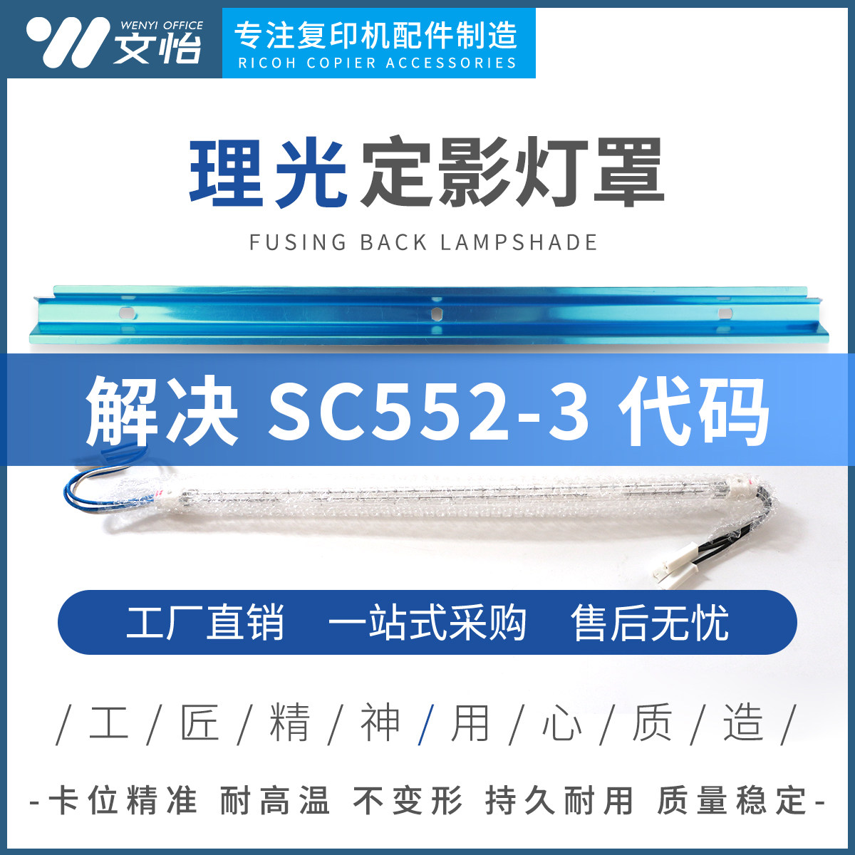 理光定影反光罩解决SC552-3代码