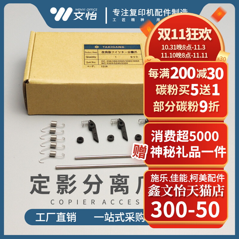 施乐3060 3065 5330 5325 5335 286 236 2060 定影器 分离爪 套件