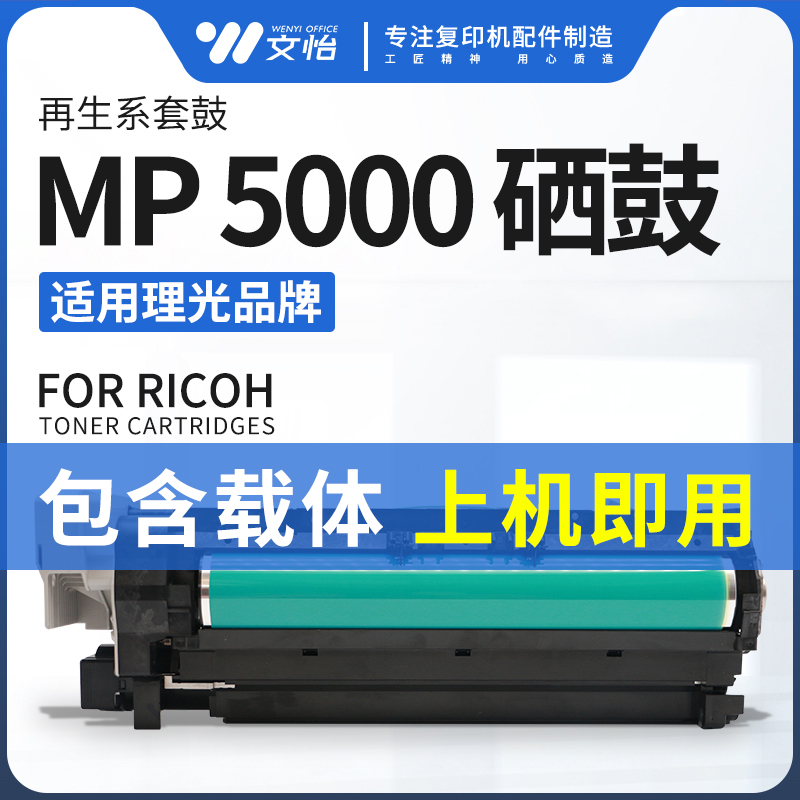 适用理光MP500050015002套鼓