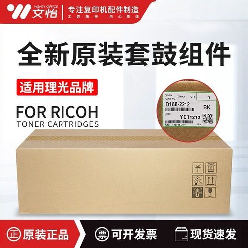 适用理光C2503原装全新套鼓