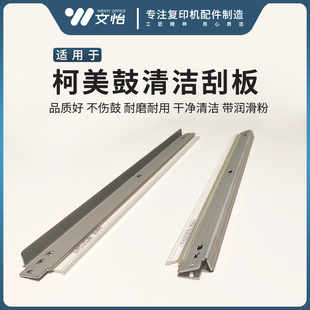 C308 转印刮 C266 鼓刮板 C7222 C368 C287 C256 C227 C226 柯美