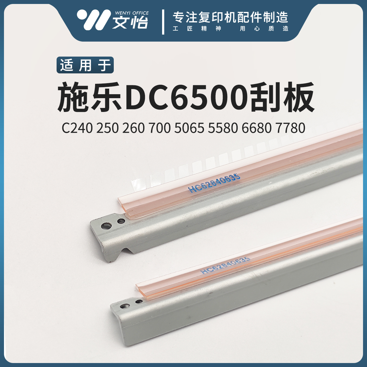 施乐长寿命不翻刀不惧寒冷刮板