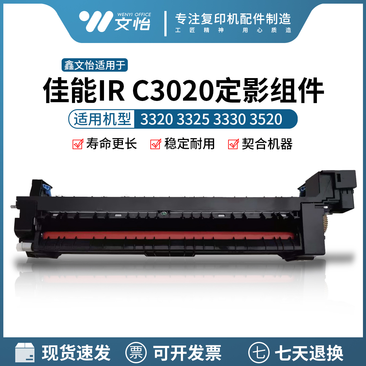 佳能C3525C3530定影加热组件