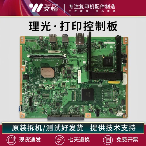 理光IMC彩色复印机打印板