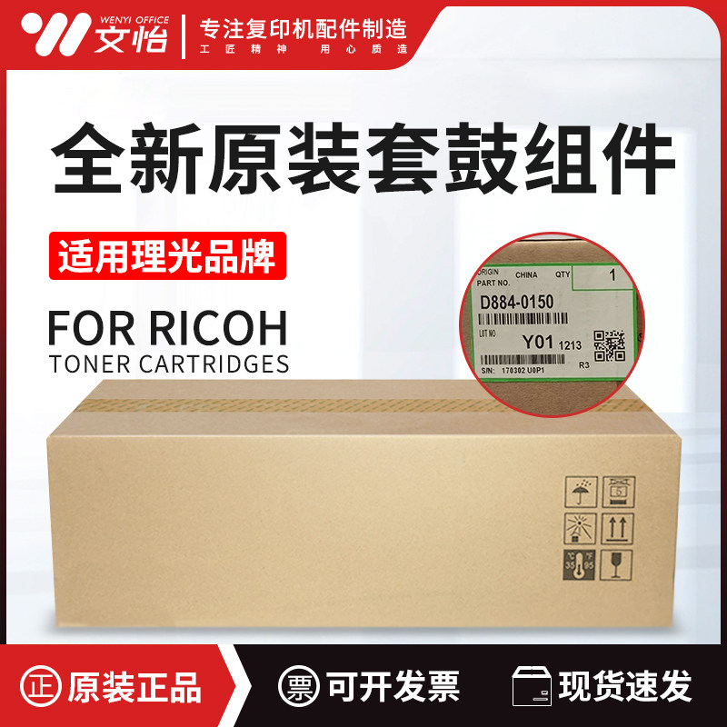 适用理光MP2014原装套鼓 IM2700 IM2701 IM2702 DSM1120 硒鼓组件
