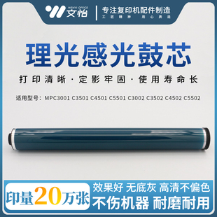 C5501 C4501 C3002 C3502 5502原色鼓芯 适用理光C3001 4502 3501