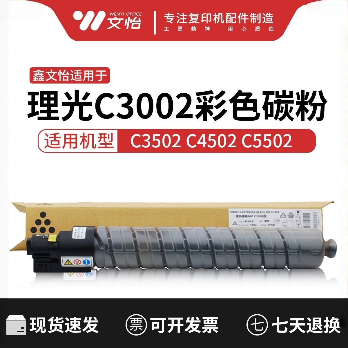 适用理光MPC3502 C5502 C3002 C4502彩色复印机碳粉 打印机墨粉盒