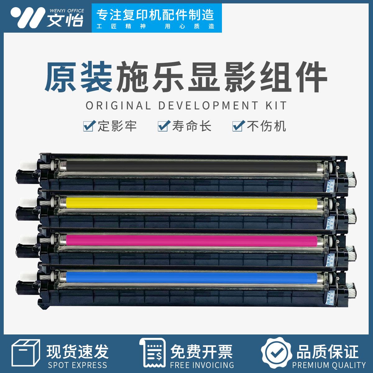 施乐SC2022五代V2265显影器组件