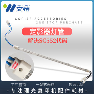 理光定影器组件解决552-02灯管