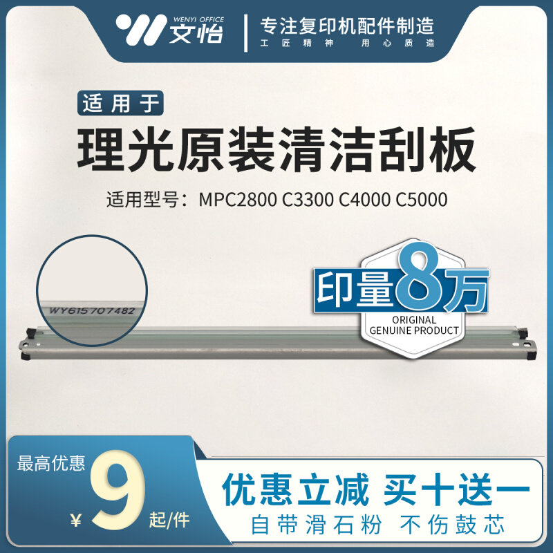 适用理光MPC4000 C5000 C2800 C3300鼓刮板 充电清洁刮 转印刮片在类目 办公设备/耗材/相关服务, 其它办公设备配件, 复印机配件中 - 来自Buy2taobao.com提供专业的淘宝代购服务