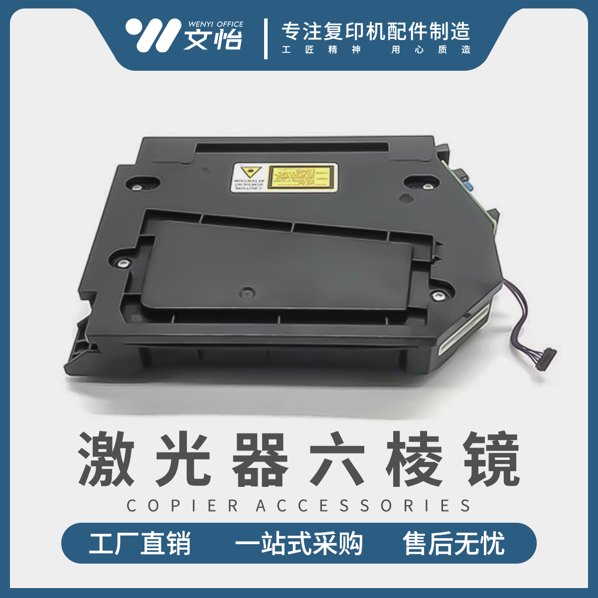理光2554-6054激光器六棱镜