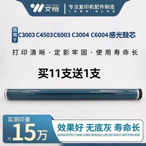 理光MPC6003长寿命加厚涂层鼓芯