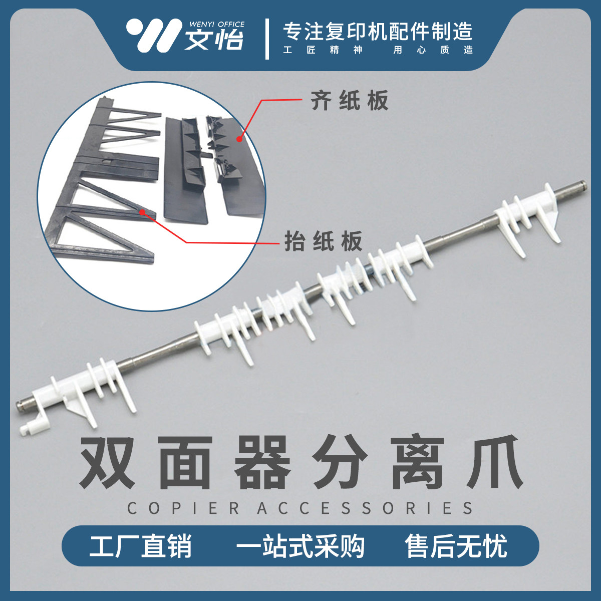 理光7500 7502 7001 8001 8000 9001 双面器分离爪 齐纸板 抬纸板
